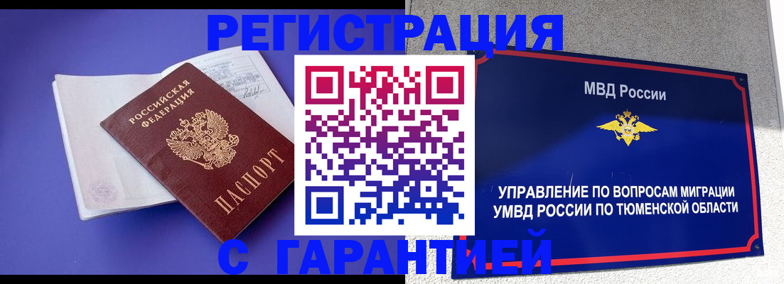 миграционный учет в Егорьевске