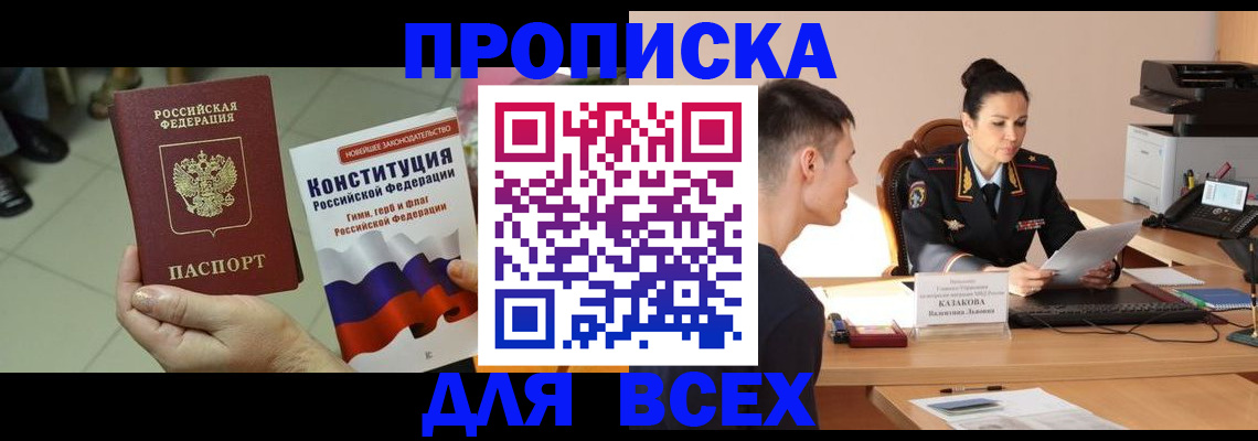 прописка ребенка в Егорьевске