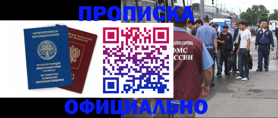 временная регистрация в Егорьевске