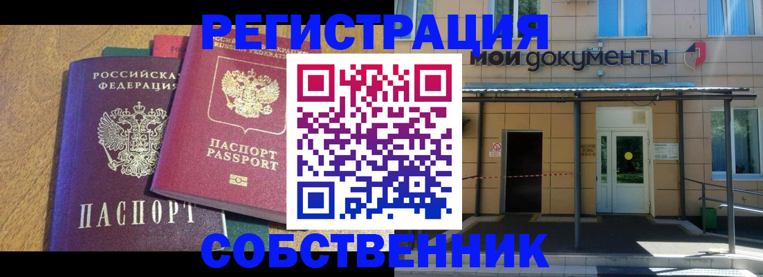 прописка регистрация в Егорьевске